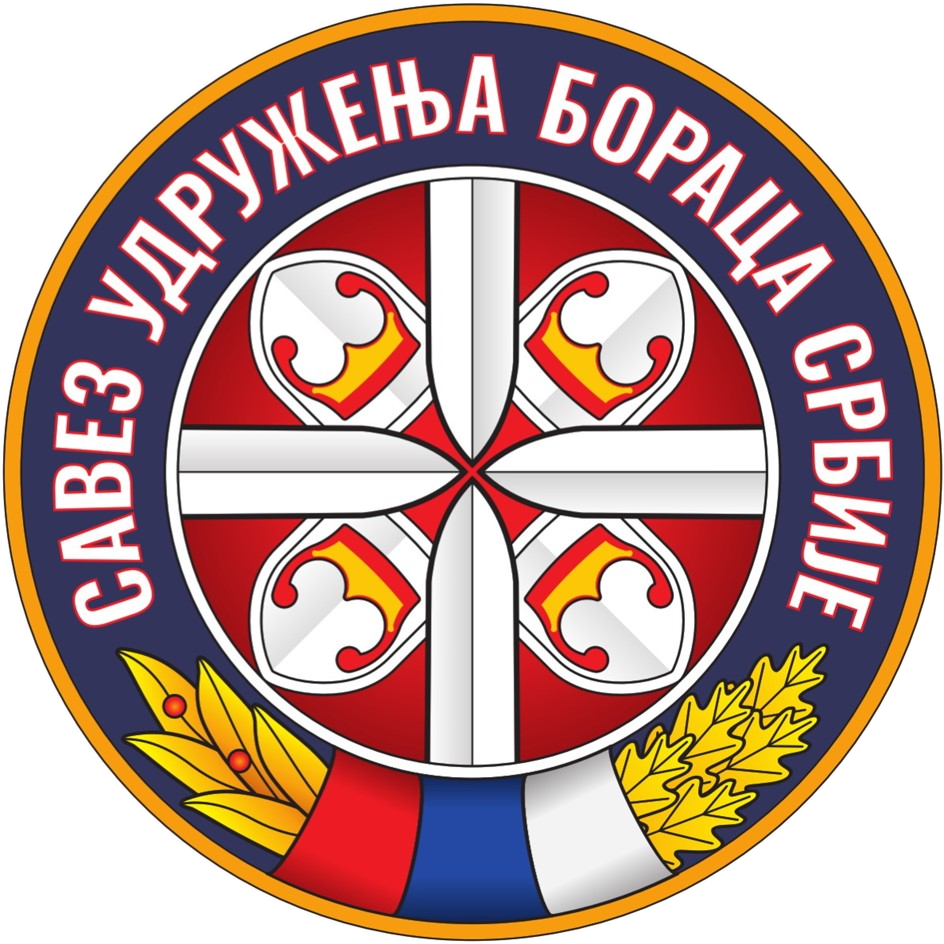 Савез здружења бораца србије